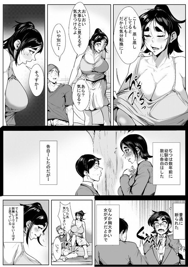貧乳好きの幼馴染を巨乳色に染める サンプル1ページ目