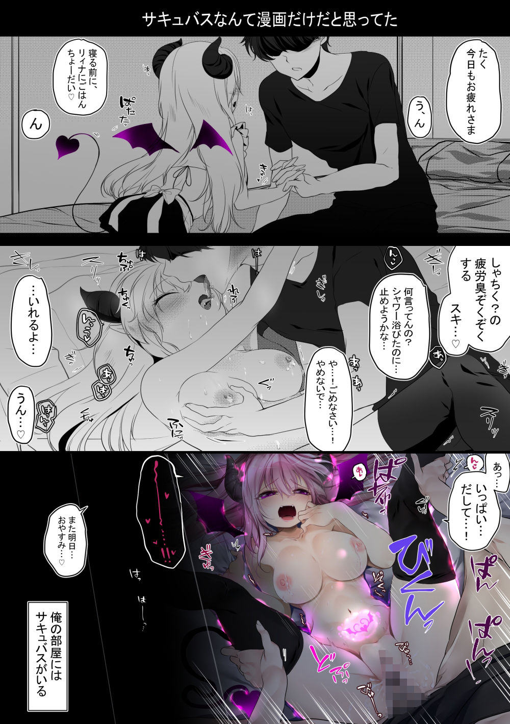 【成人向け/R18】オナホサキュバス サンプル3ページ目