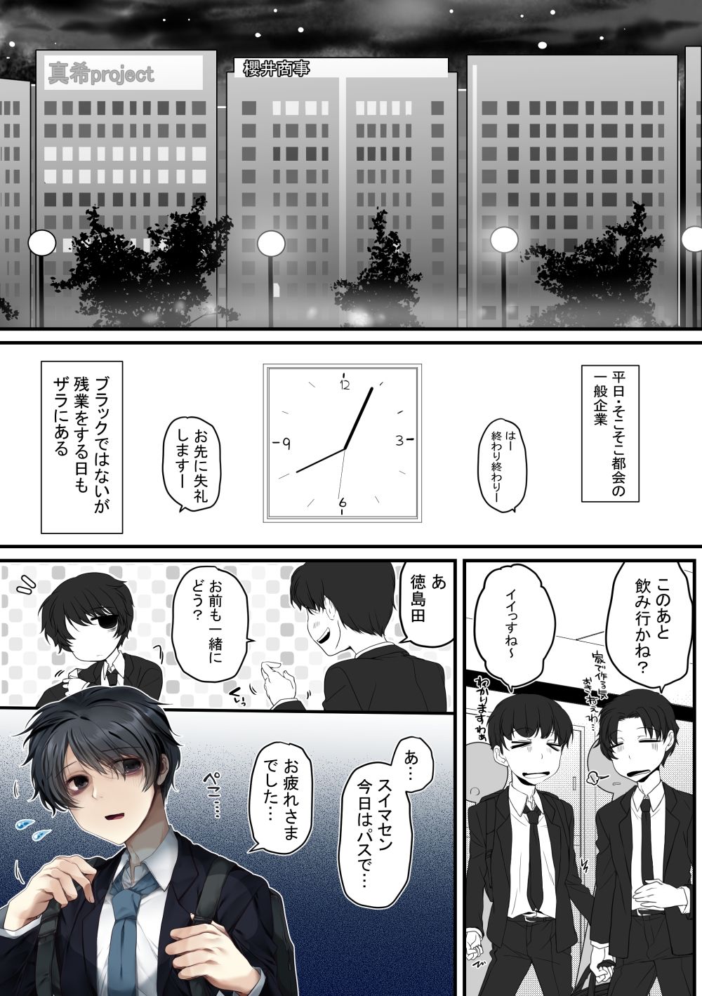 【成人向け/R18】オナホサキュバス サンプル4ページ目