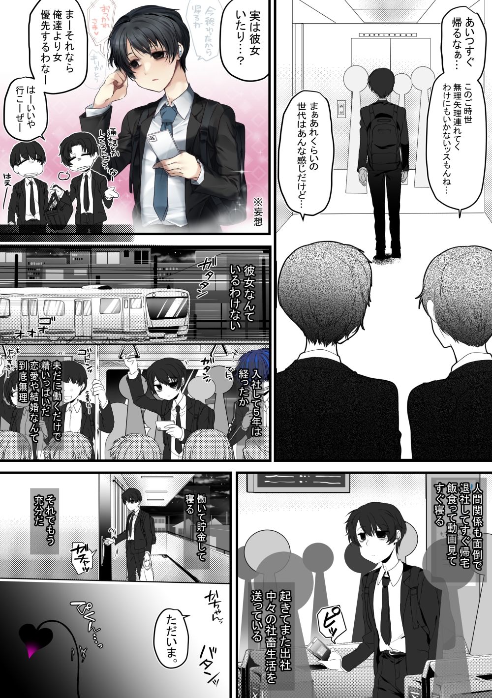 【成人向け/R18】オナホサキュバス サンプル5ページ目