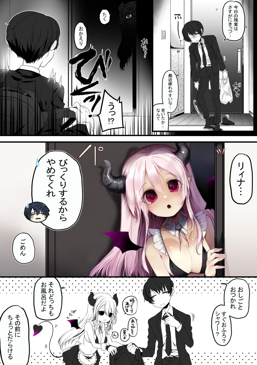 【成人向け/R18】オナホサキュバス サンプル6ページ目