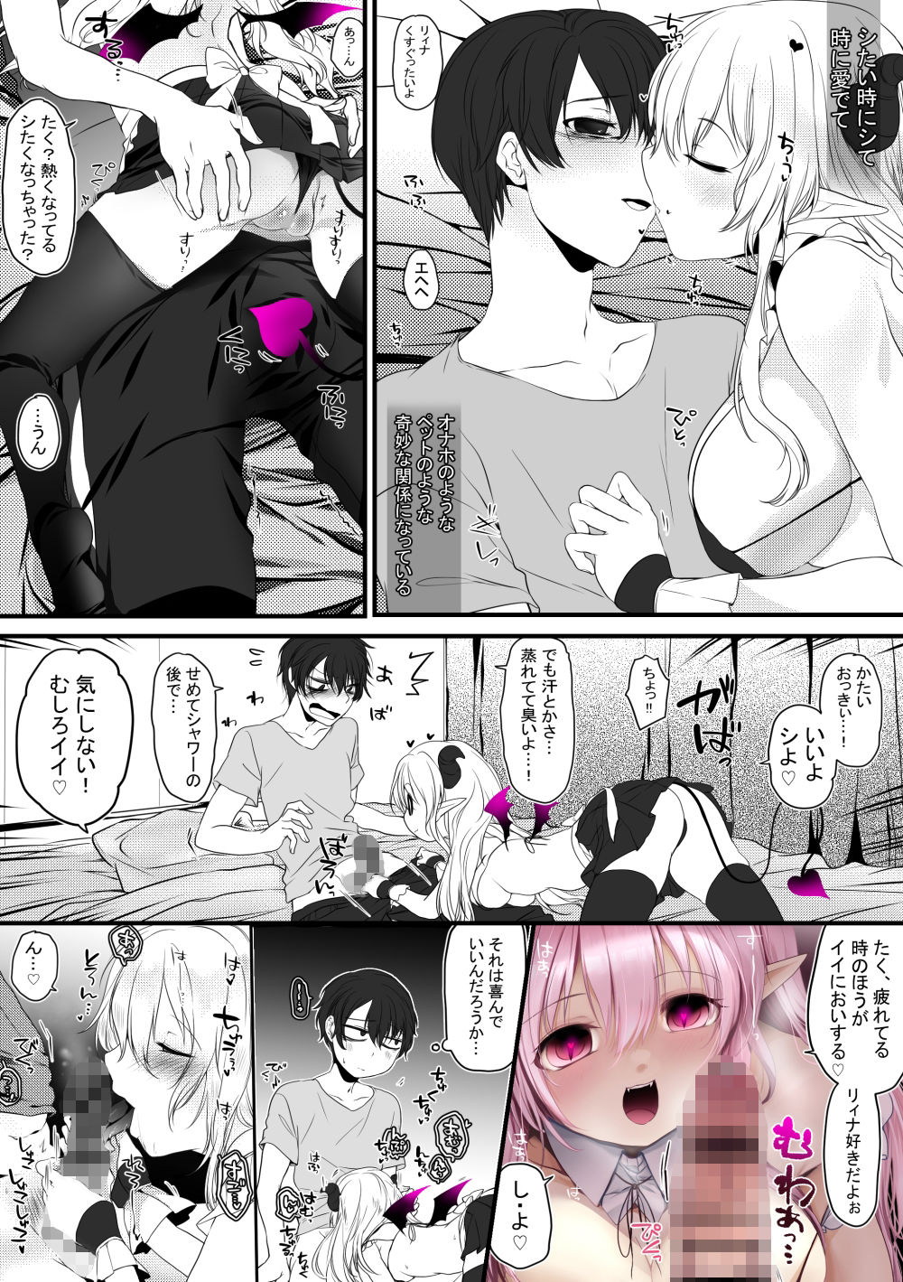 【成人向け/R18】オナホサキュバス サンプル7ページ目