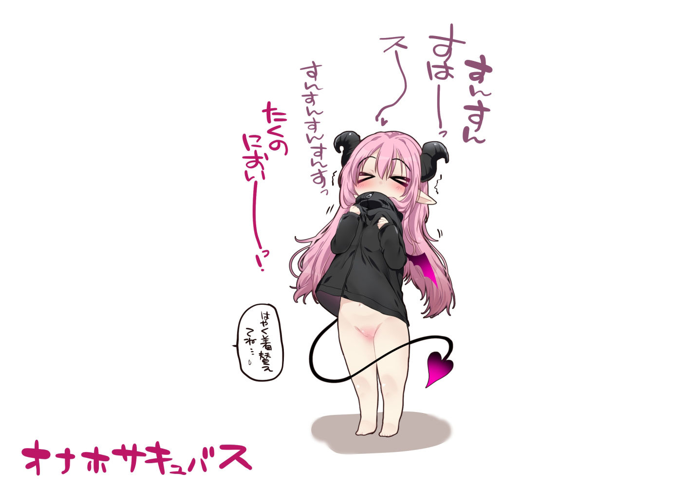 【成人向け/R18】オナホサキュバス サンプル9ページ目