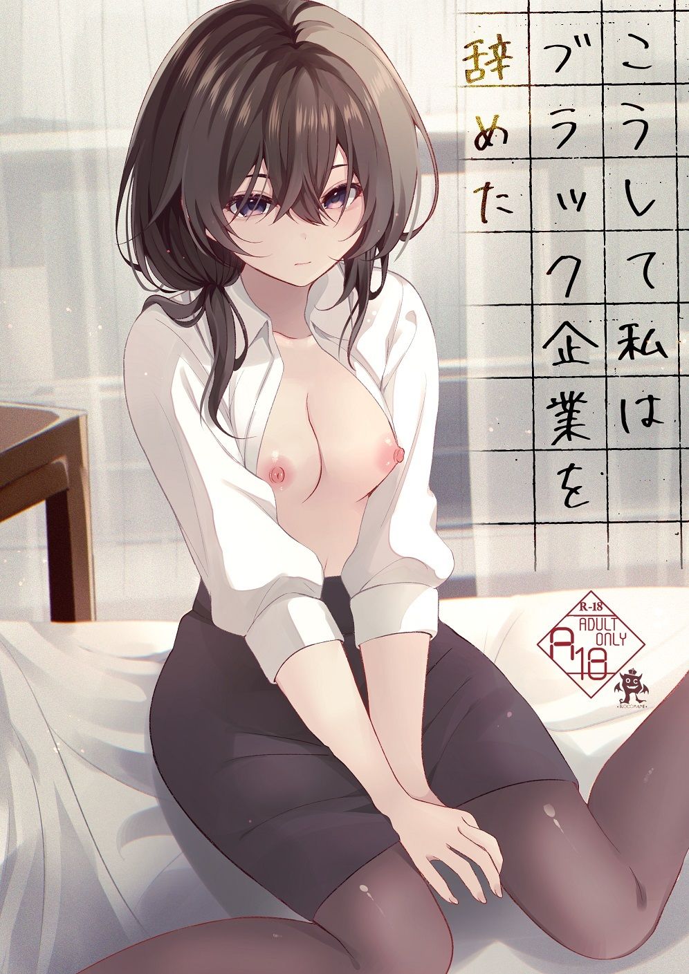 こうして私はブラック企業を辞めた サンプル4ページ目