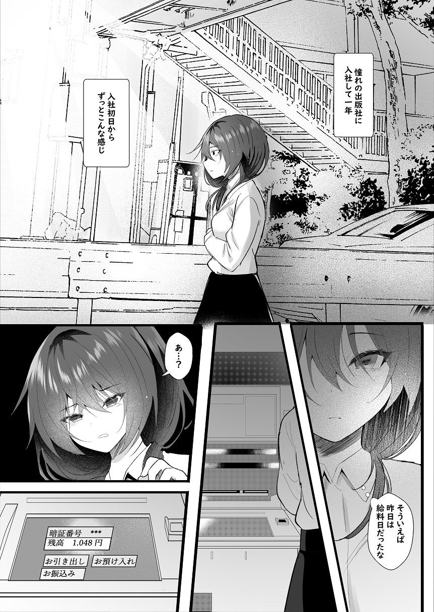 こうして私はブラック企業を辞めた サンプル5ページ目
