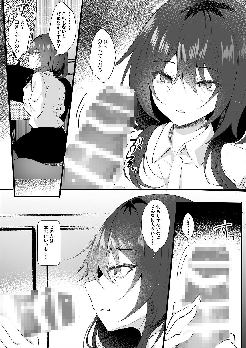 こうして私はブラック企業を辞めた サンプル6ページ目