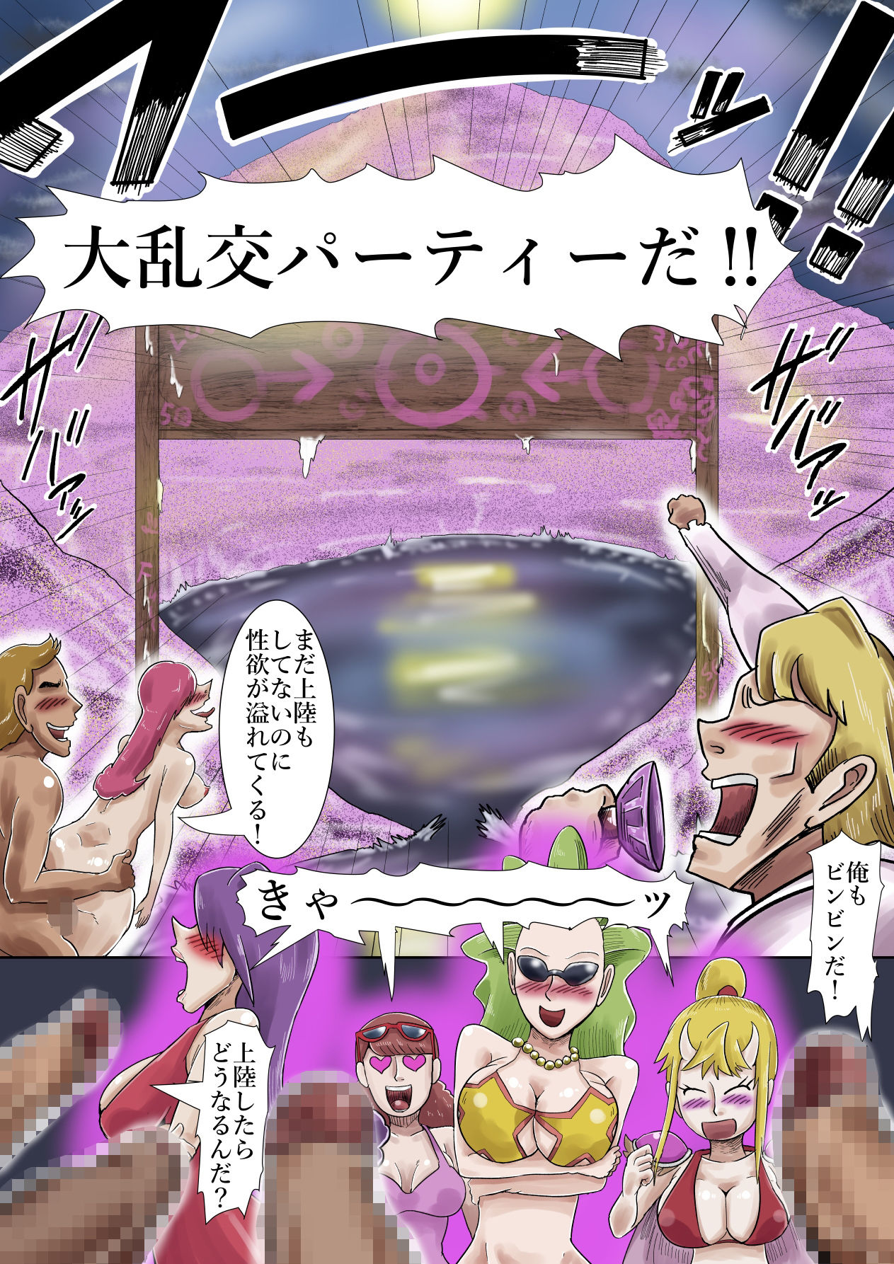 海賊乱交 サンプル3ページ目
