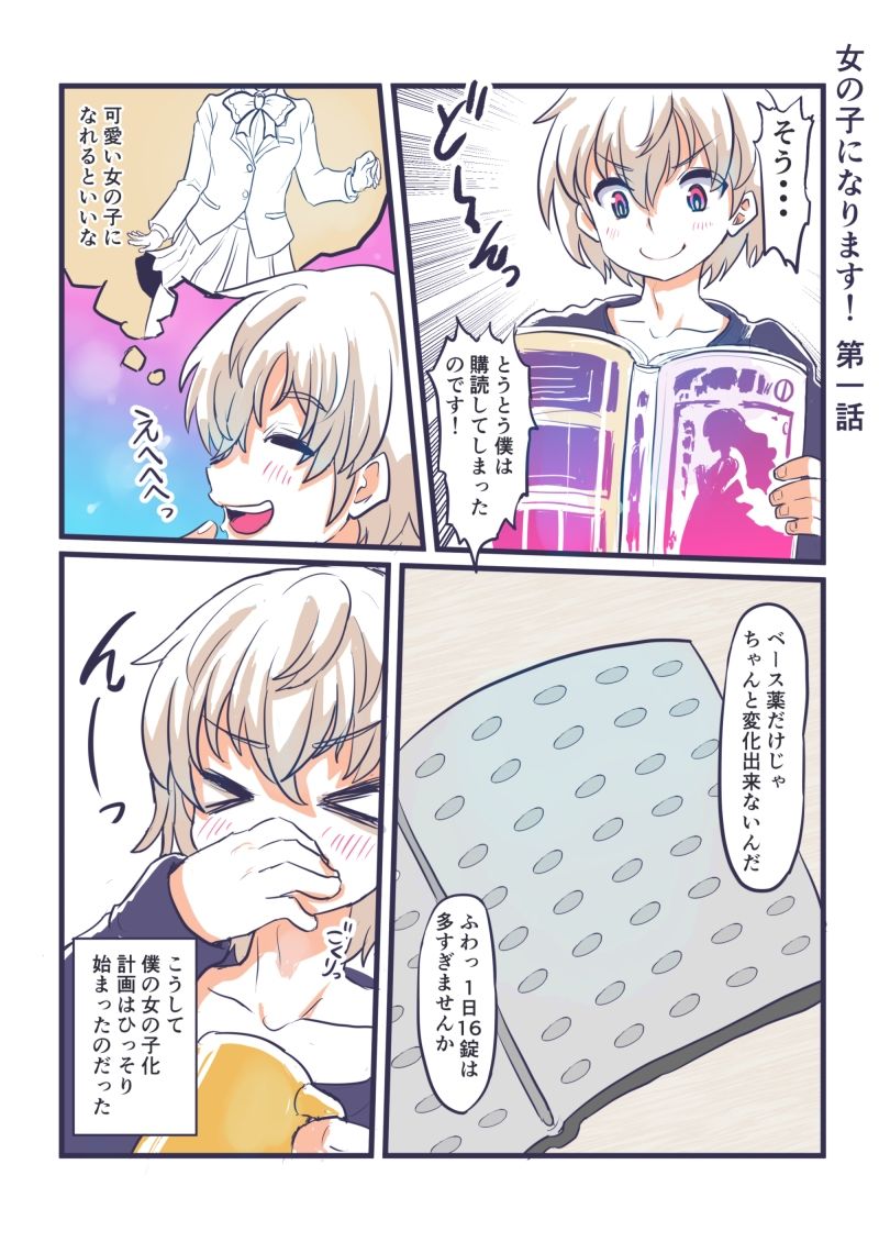 女の子になります！ サンプル1ページ目