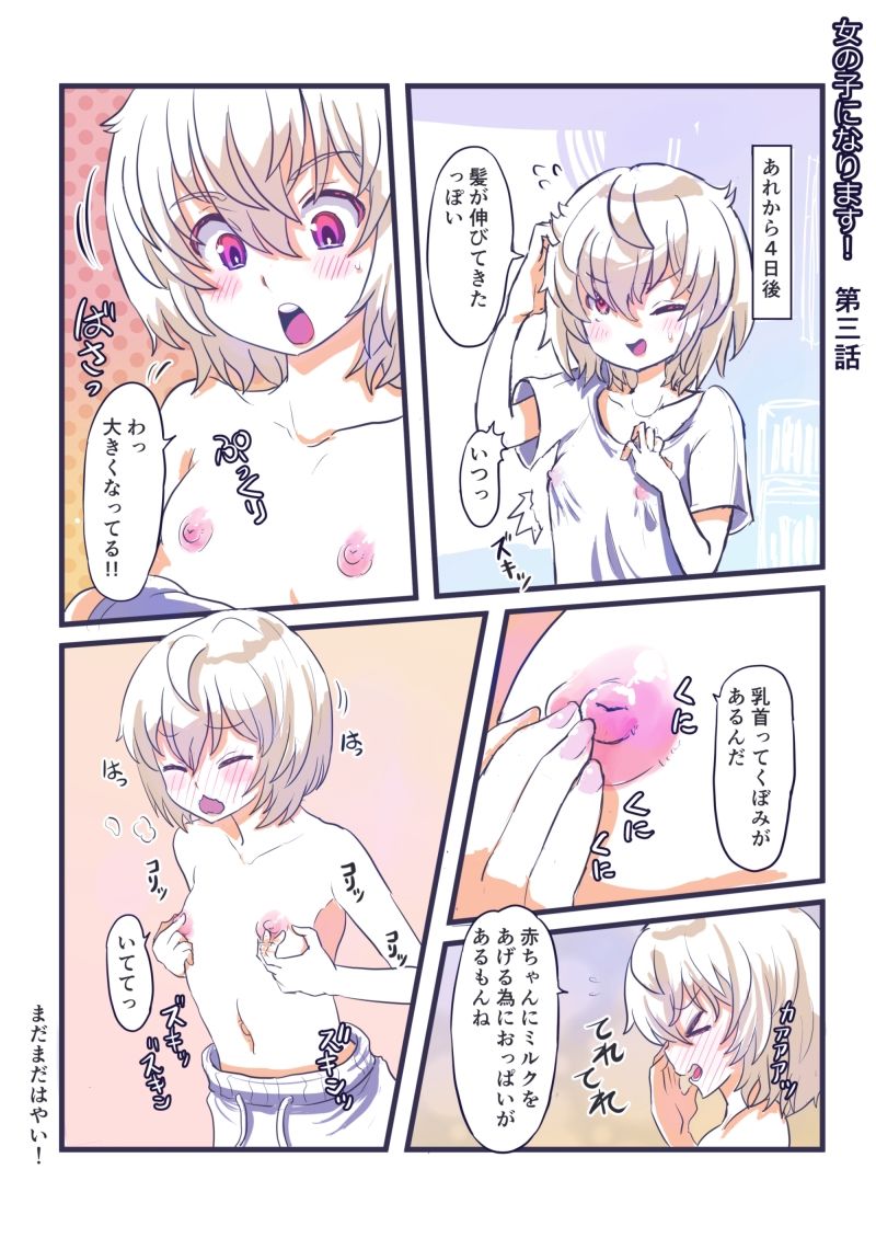 女の子になります！ サンプル2ページ目