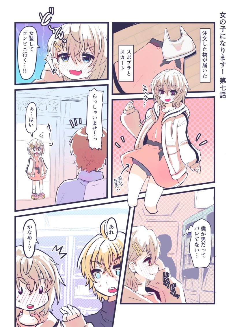 女の子になります！ サンプル4ページ目