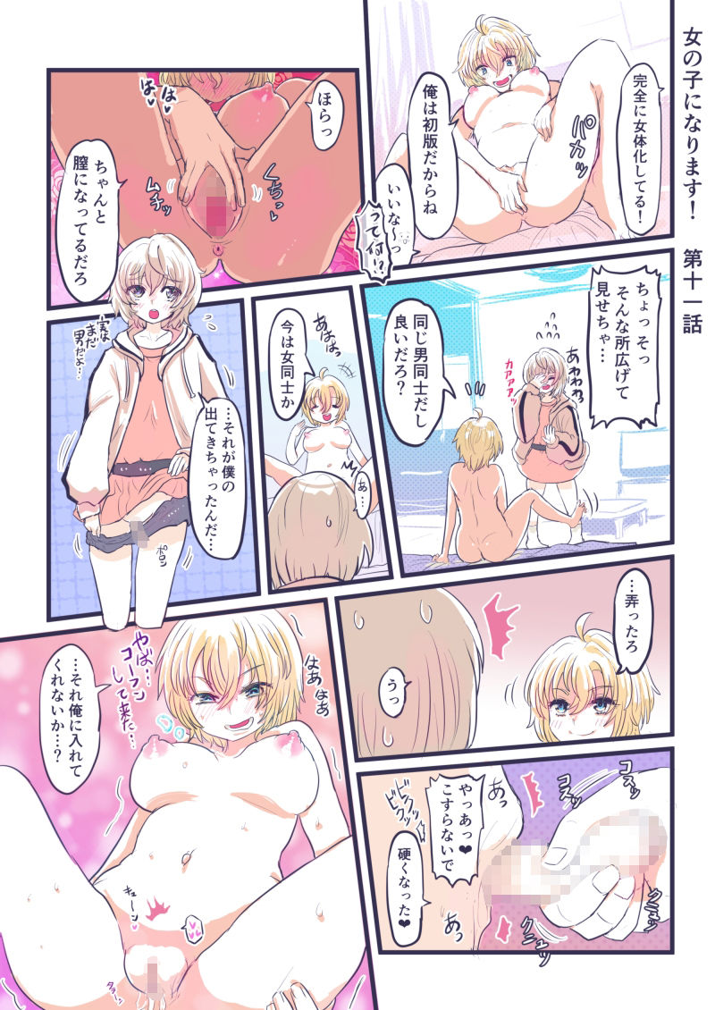女の子になります！ サンプル5ページ目