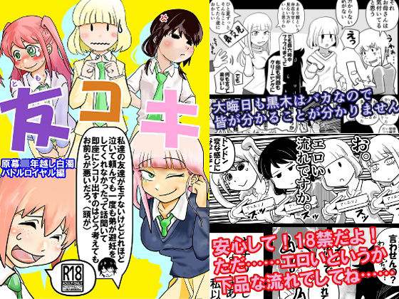 友コキ 原幕JK年越し白濁バトルロイヤル編 私達の友達がモテないけどどれほど泣いて頼んでも一度も弟が避妊をしてくれなかったって話聞いて即座にシコり出すのはどう考えてもお前らが悪いだろ。（頭が）