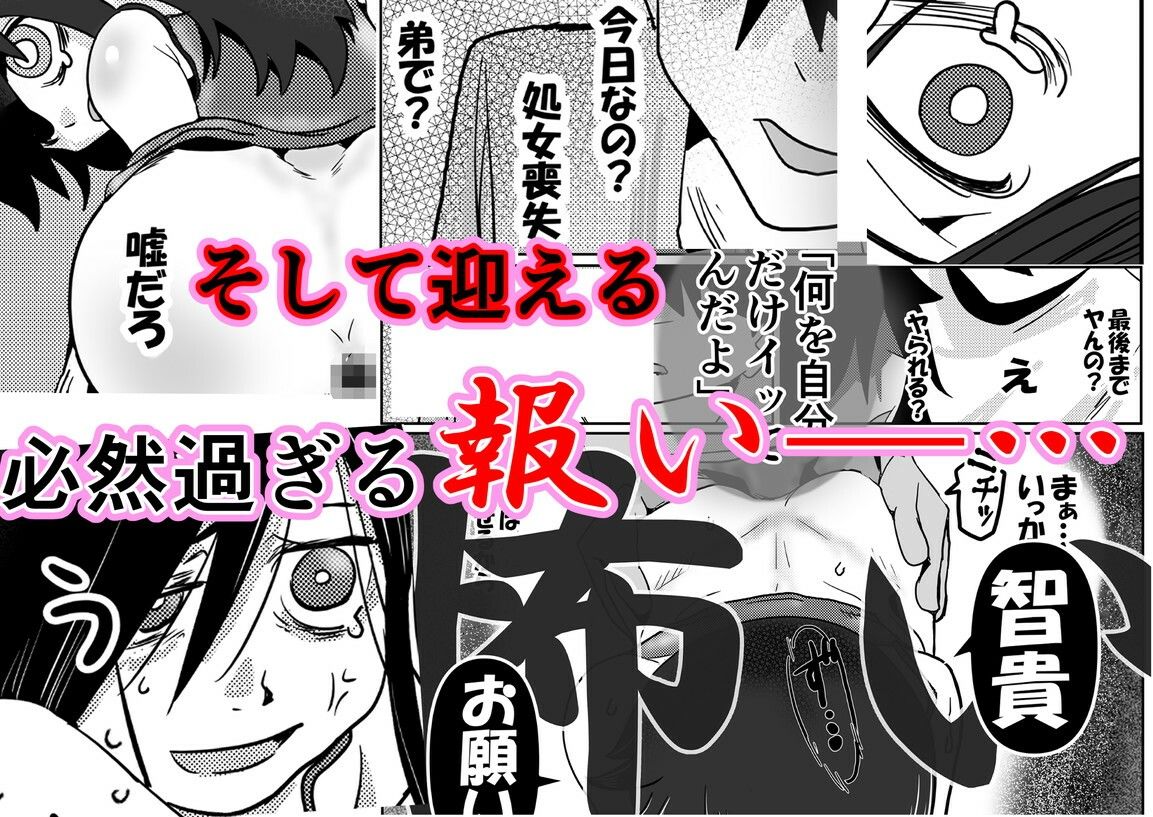 智こキ 避妊失敗編 私はモテないけどどれほど泣いて頼んでも一度も弟が避妊をしてくれなかったことをどう考えたらいいの？誰が悪いの？ サンプル3ページ目