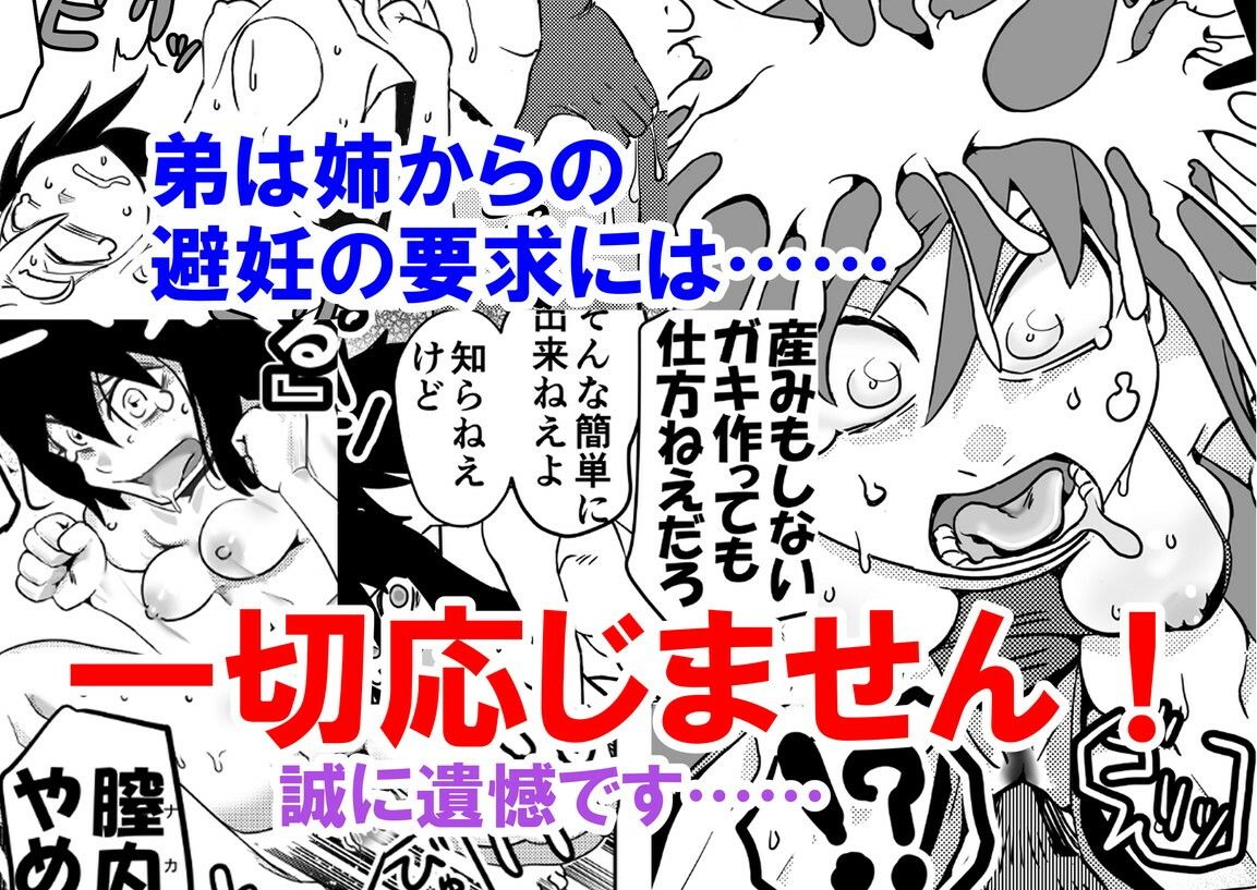 智こキ 避妊失敗編 私はモテないけどどれほど泣いて頼んでも一度も弟が避妊をしてくれなかったことをどう考えたらいいの？誰が悪いの？ サンプル5ページ目