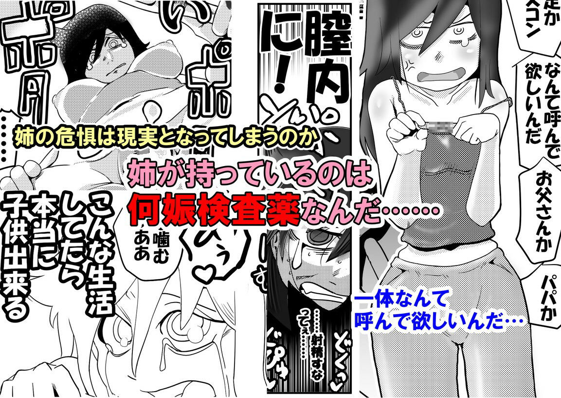 智こキ 避妊失敗編 私はモテないけどどれほど泣いて頼んでも一度も弟が避妊をしてくれなかったことをどう考えたらいいの？誰が悪いの？ サンプル9ページ目