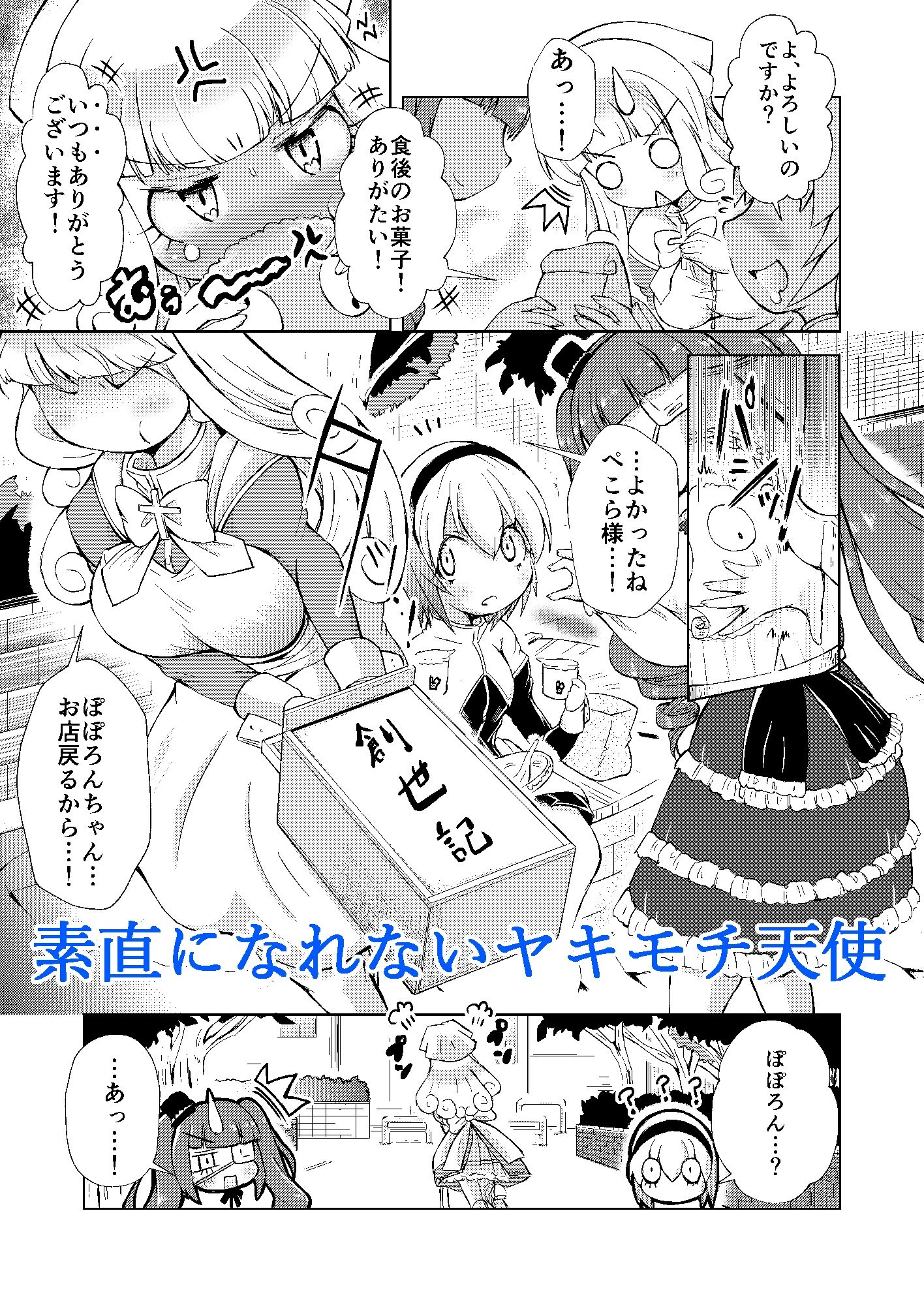 堕天使たちの秘蜜な午後 サンプル1ページ目