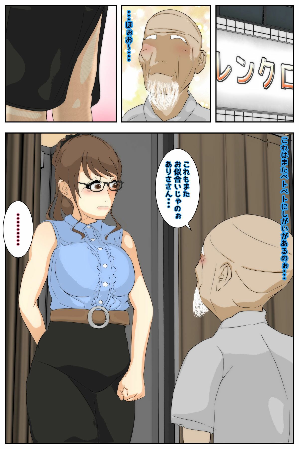ぼくのママがおじいちゃんに帰り道でベトベトにされました。 後編 サンプル1ページ目