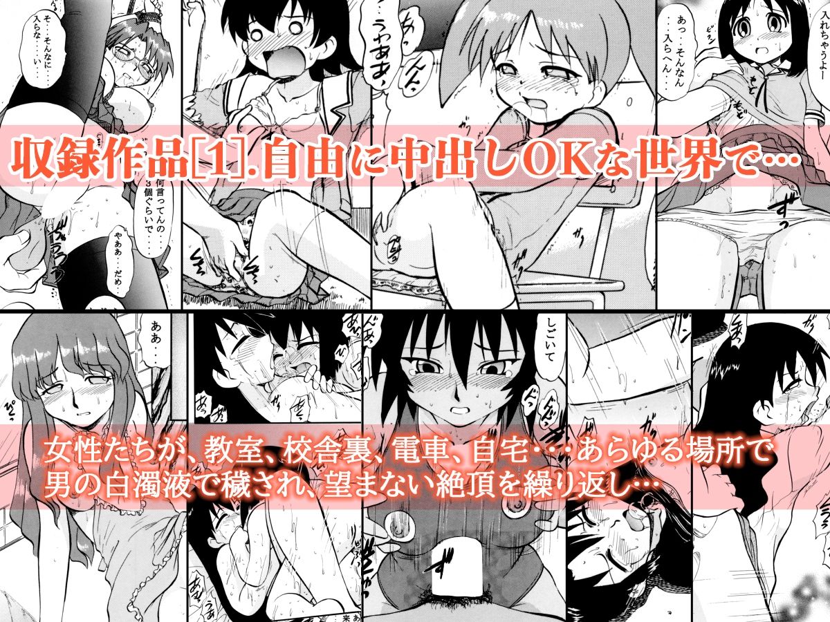 美少女23人と「ムリ・らぶ・サイミンえっち」で絶頂！ サンプル1ページ目