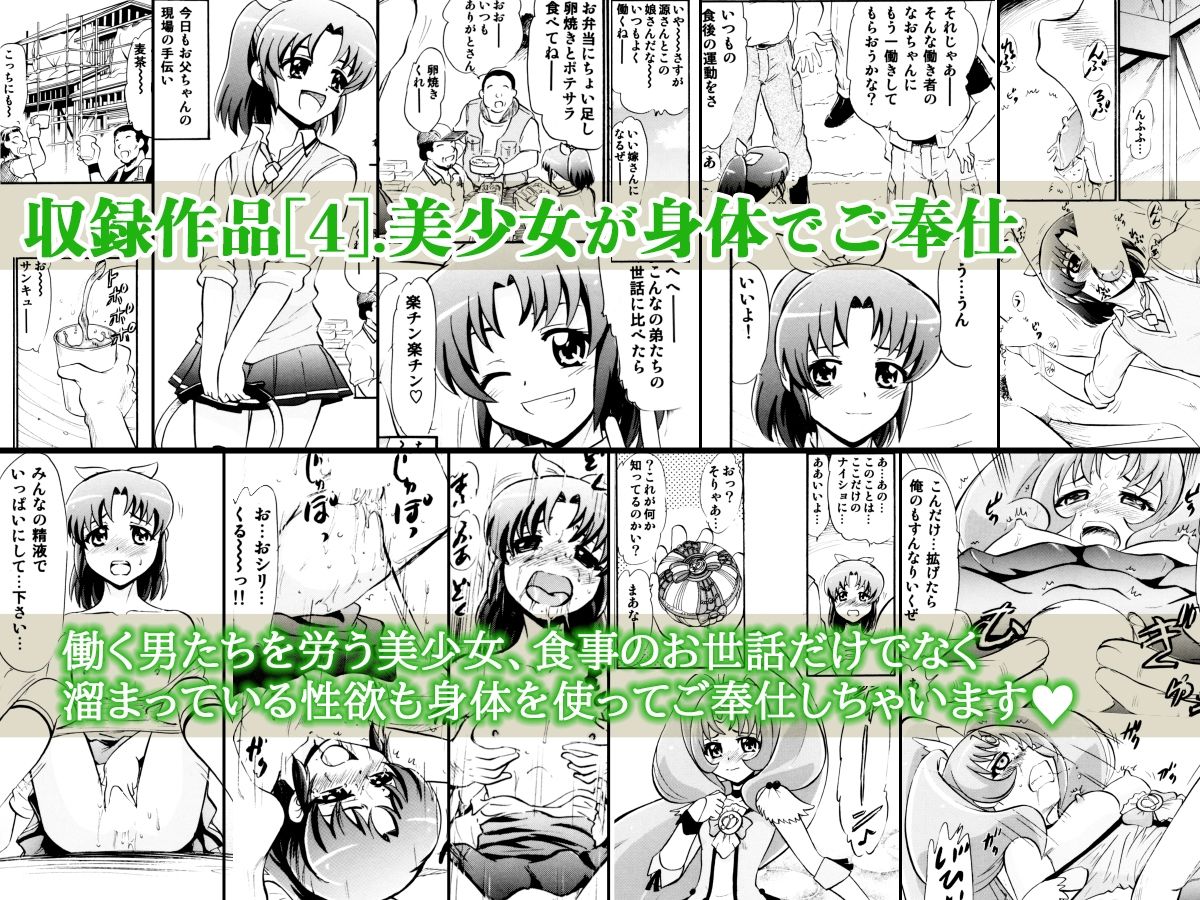 美少女23人と「ムリ・らぶ・サイミンえっち」で絶頂！ サンプル4ページ目