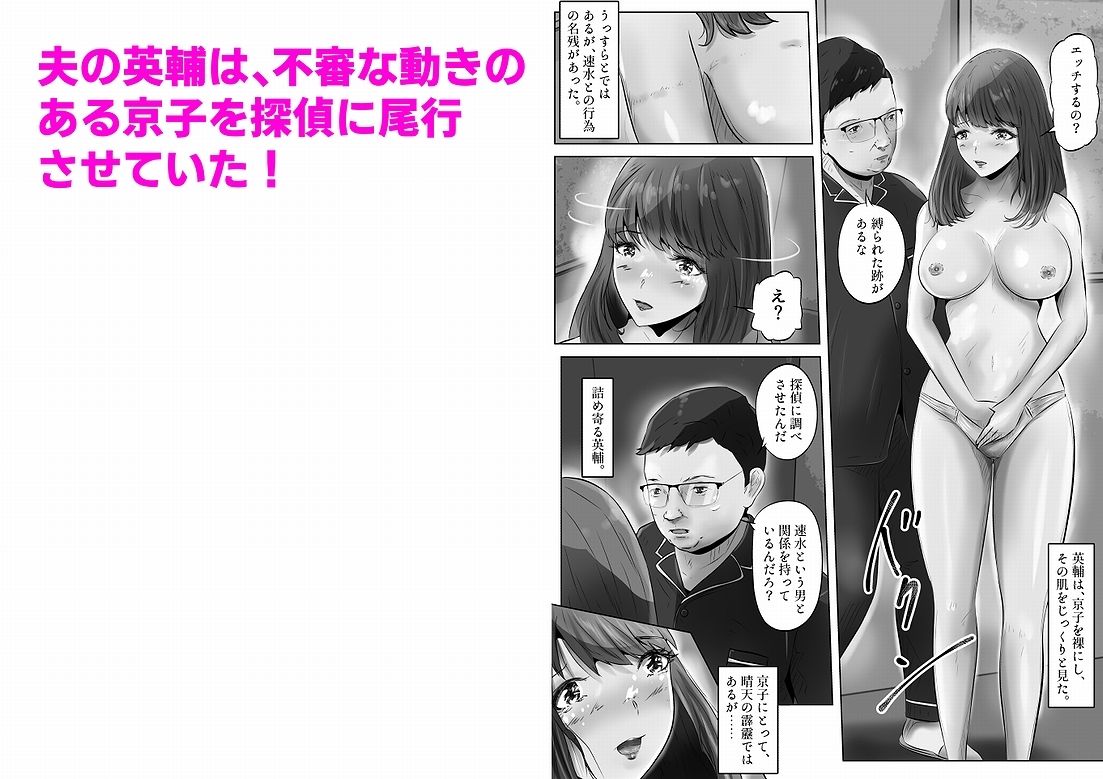 不倫人妻調教物語 杉原京子編（3） サンプル2ページ目