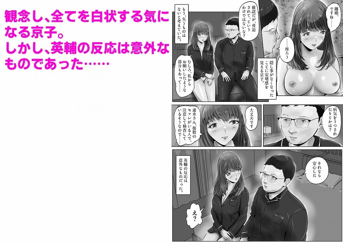 不倫人妻調教物語 杉原京子編（3） サンプル3ページ目