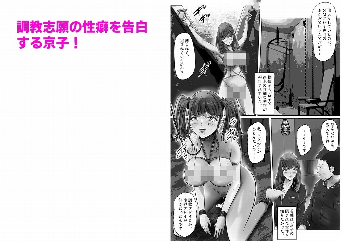 不倫人妻調教物語 杉原京子編（3） サンプル5ページ目