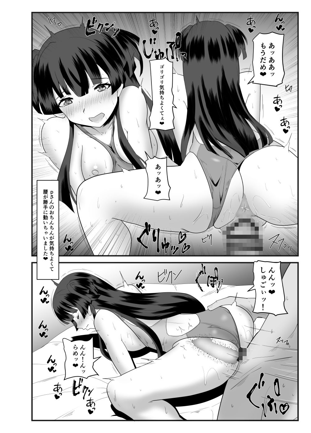 冬優子とPr サンプル3ページ目