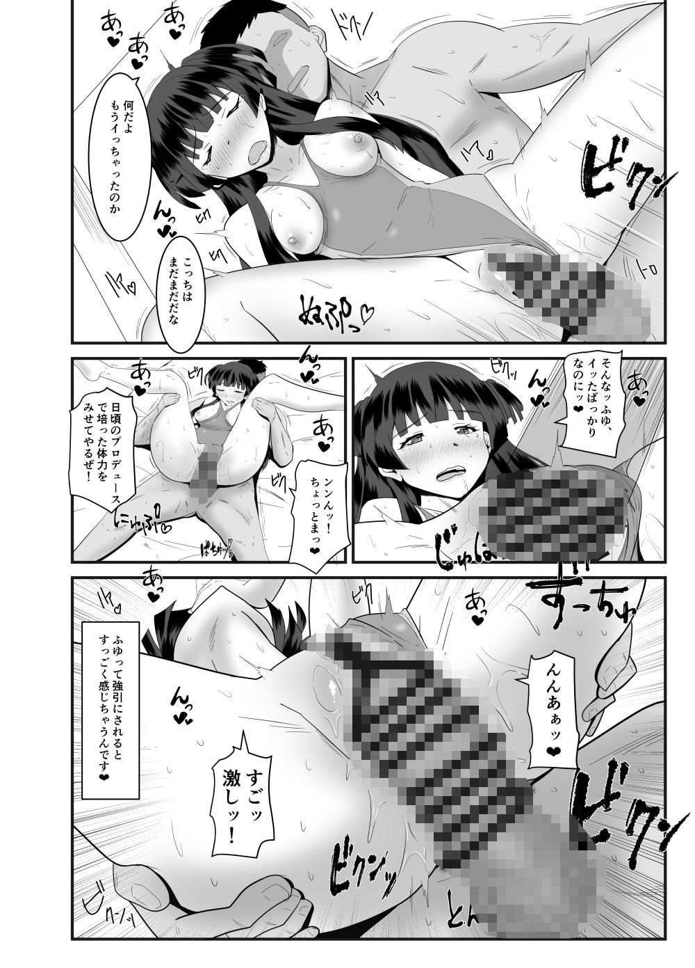 冬優子とPr サンプル4ページ目