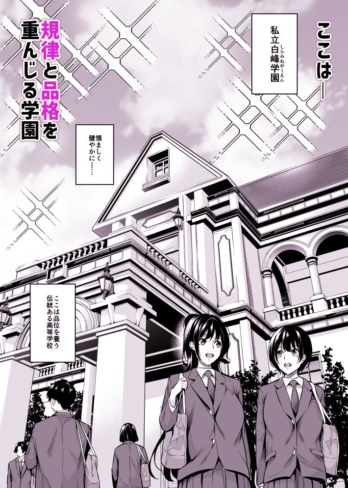 白峰学園のメスブタ会長 サンプル2ページ目