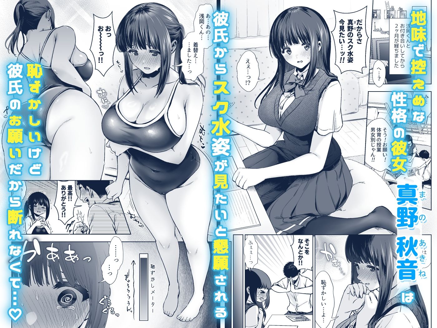 恥ずかしがり屋な彼女とスク水えっちする本 サンプル1ページ目