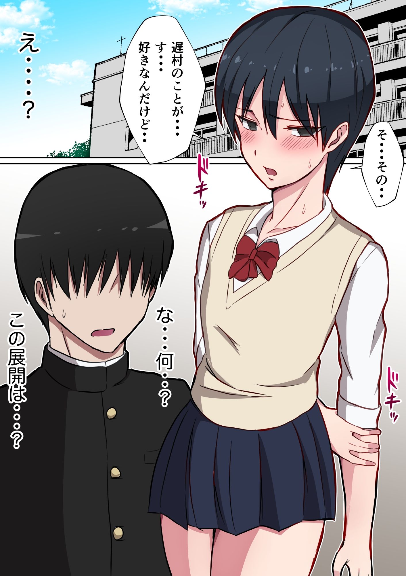 初カノの早瀬さんは男の娘♂ サンプル2ページ目