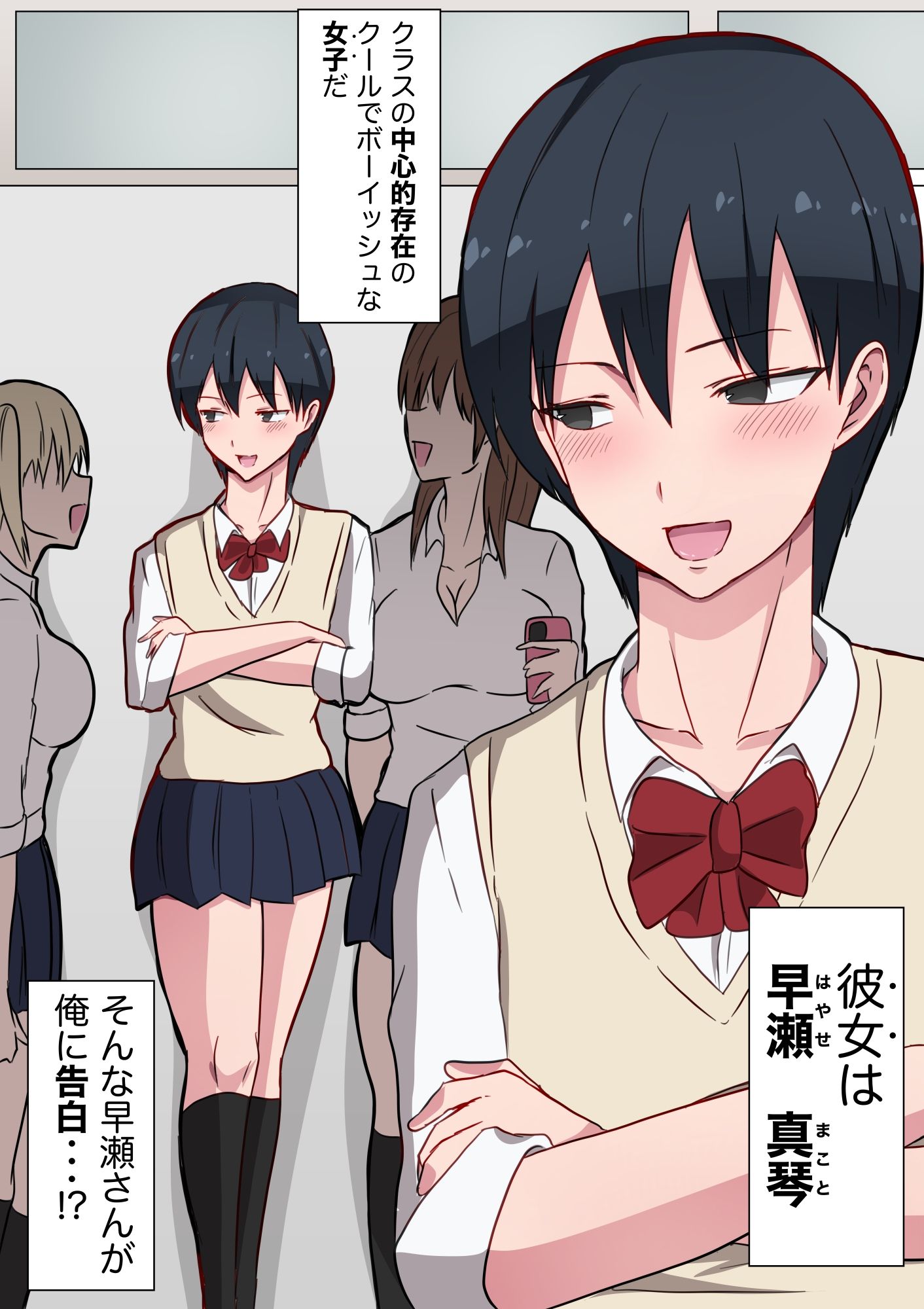 初カノの早瀬さんは男の娘♂ サンプル3ページ目