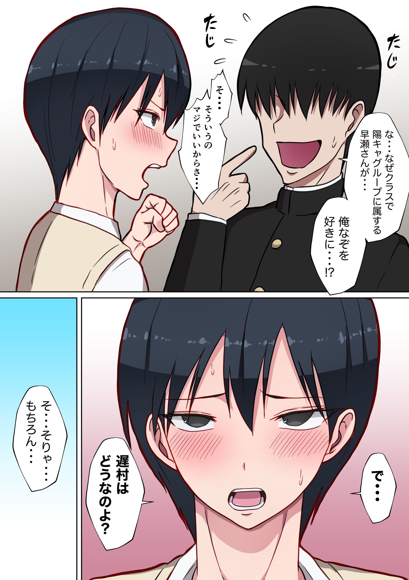 初カノの早瀬さんは男の娘♂ サンプル4ページ目