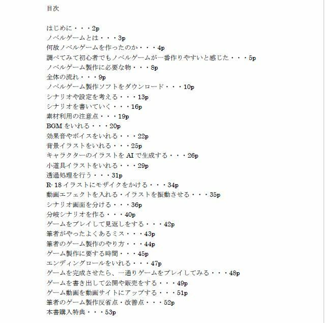 ゲーム製作初心者がAIイラストを使って、R-18ノベルゲーム製作にチャレンジしてみた【体験談・ノウハウ】 サンプル1ページ目