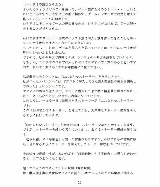 ゲーム製作初心者がAIイラストを使って、R-18ノベルゲーム製作にチャレンジしてみた【体験談・ノウハウ】 サンプル2ページ目