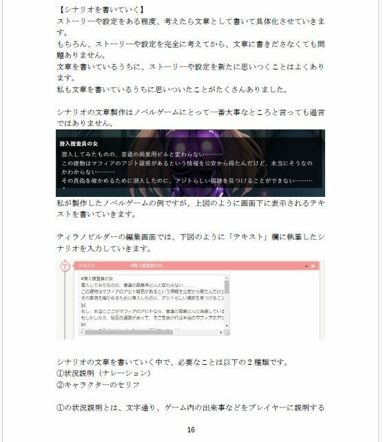 ゲーム製作初心者がAIイラストを使って、R-18ノベルゲーム製作にチャレンジしてみた【体験談・ノウハウ】 サンプル3ページ目