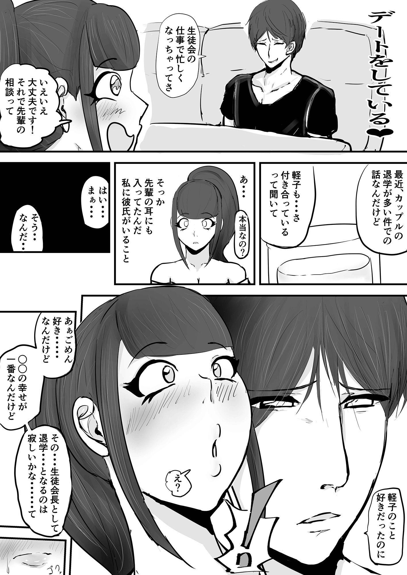 あなたじゃイケないの3 手軽な後輩編 サンプル8ページ目