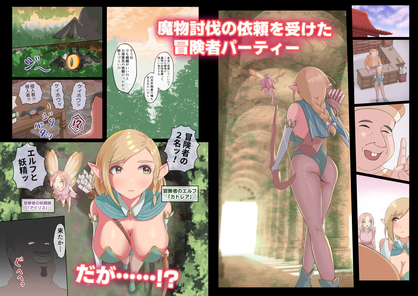 ぐへへ 〜捕らわれたエルフ〜 サンプル1ページ目