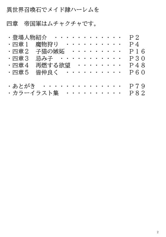異世界召喚石でメイド隷ハーレムを 7巻 サンプル2ページ目