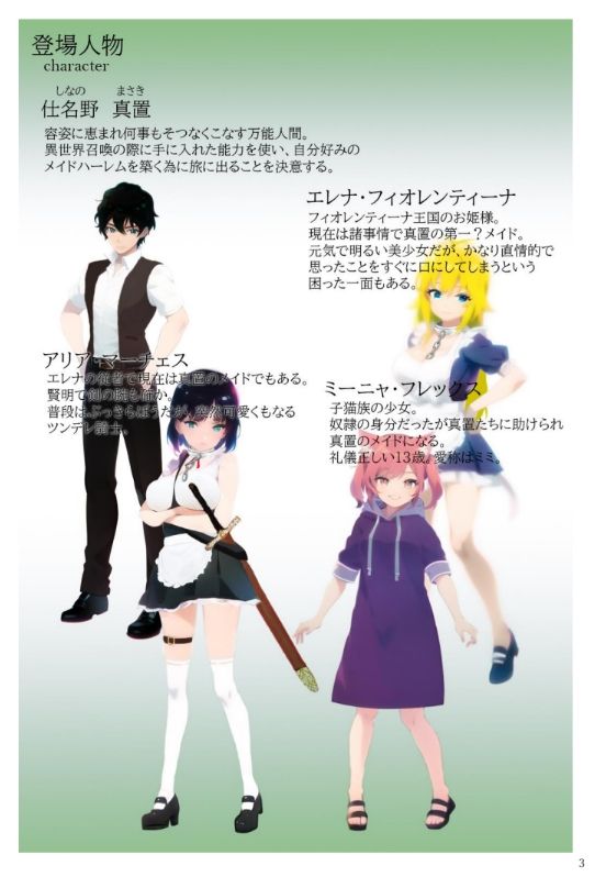 異世界召喚石でメイド隷ハーレムを 7巻 サンプル3ページ目