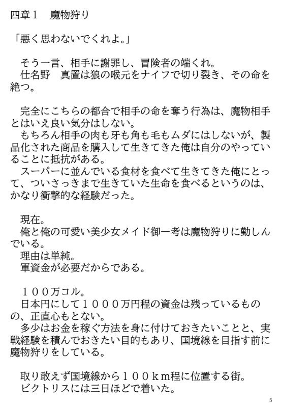 異世界召喚石でメイド隷ハーレムを 7巻 サンプル4ページ目
