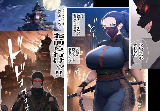平凡に見えるその人妻は実は魔忍者で悪の組織と永久セックスするハメになりました サンプル3ページ目
