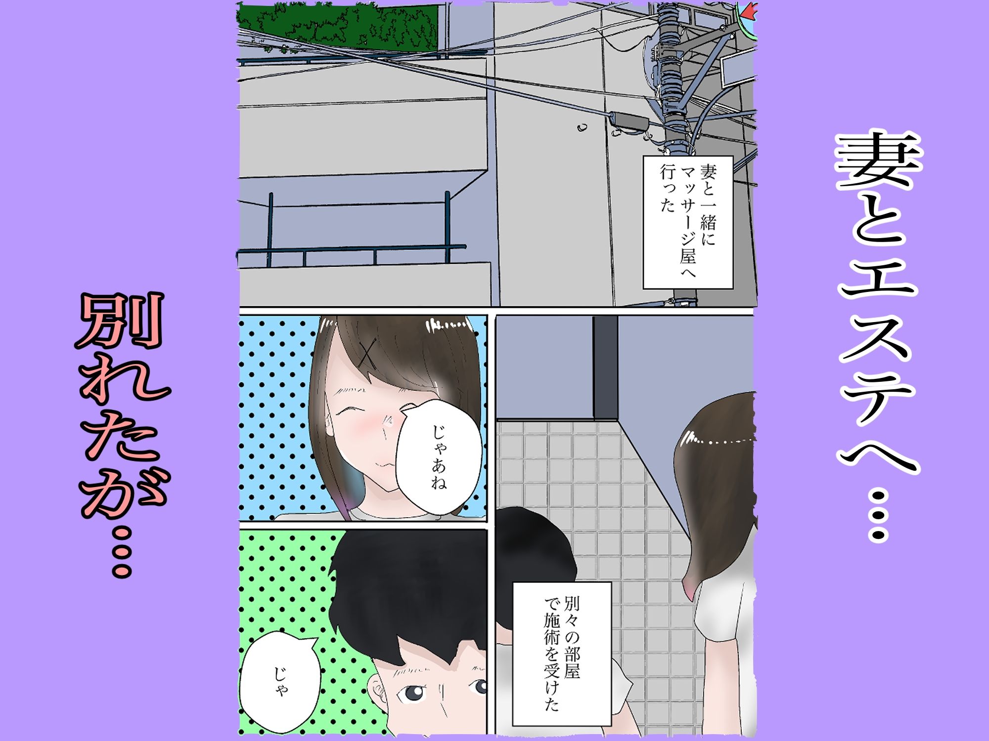 夫婦でエステに行ったら サンプル2ページ目