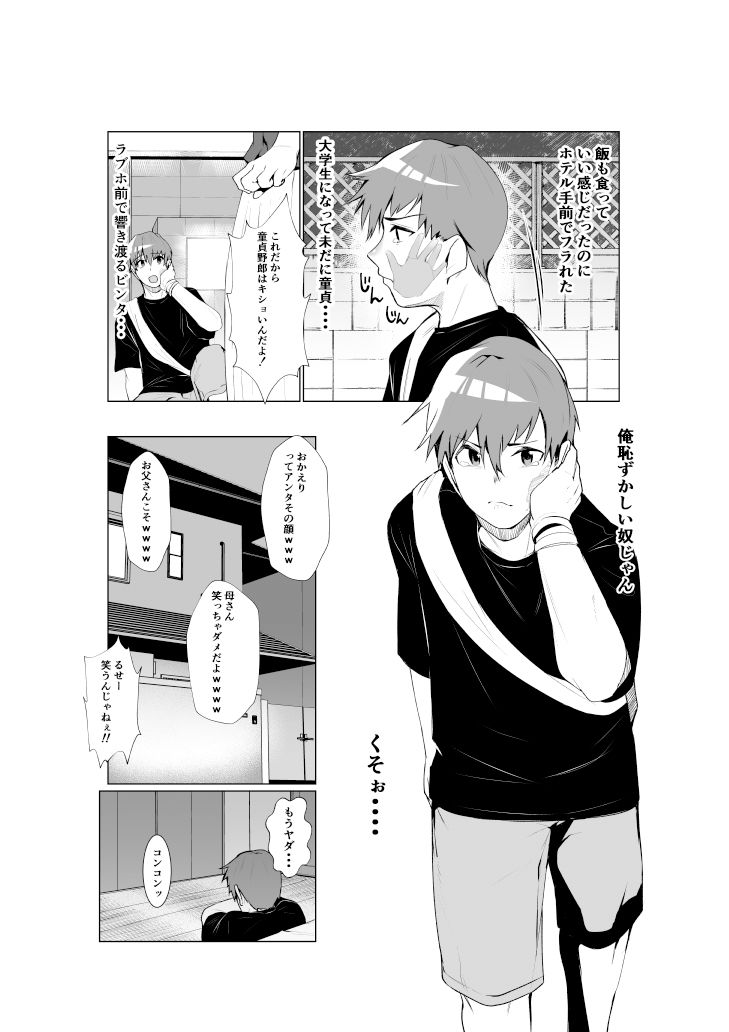 姉と繋ぐ サンプル1ページ目