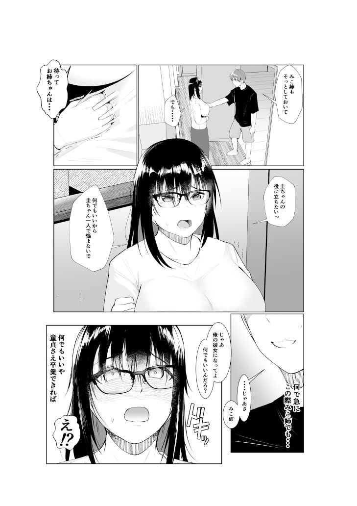 姉と繋ぐ サンプル3ページ目