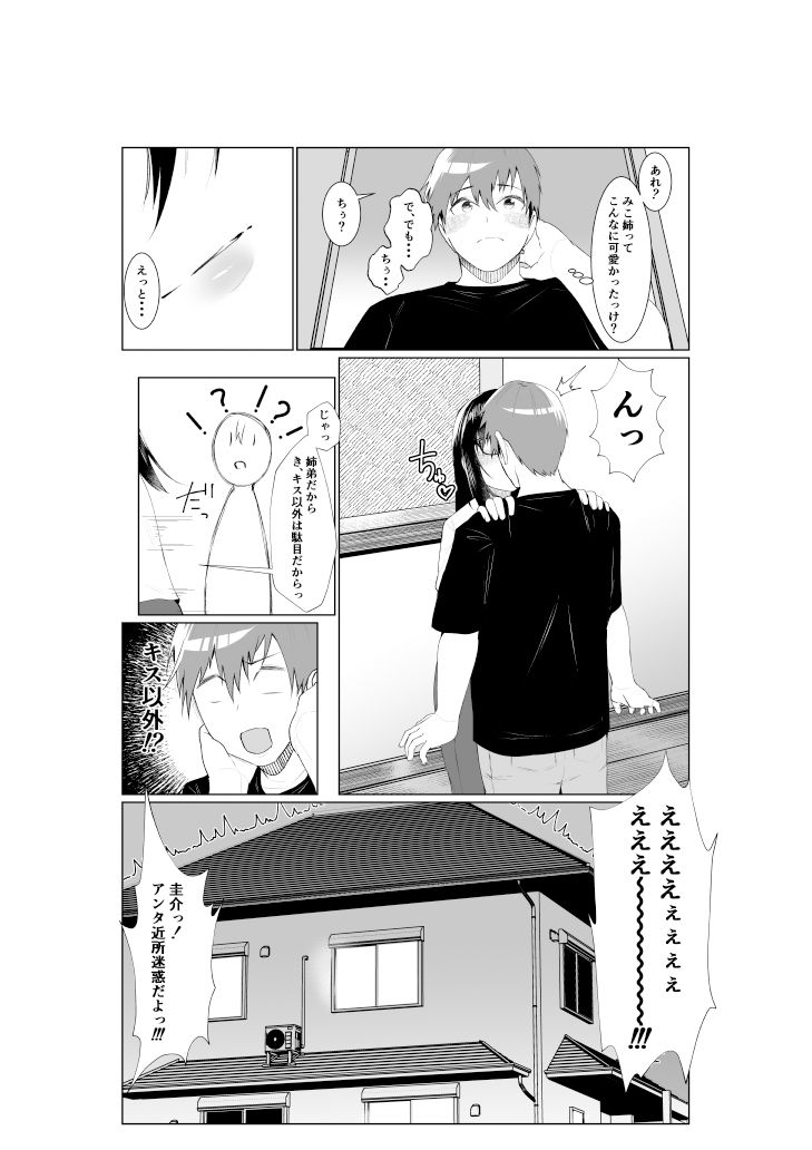 姉と繋ぐ サンプル5ページ目