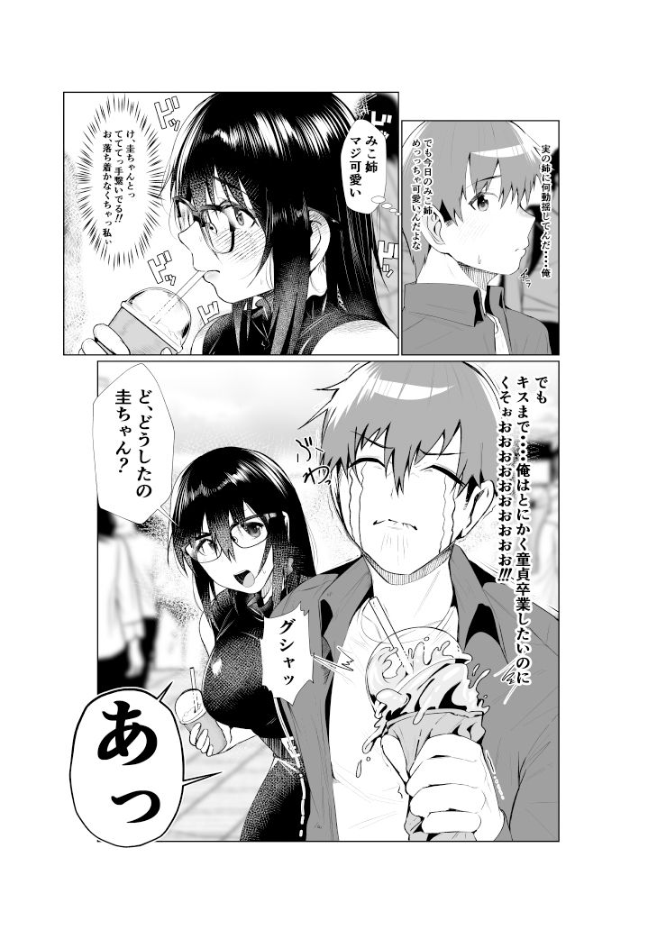 姉と繋ぐ サンプル7ページ目