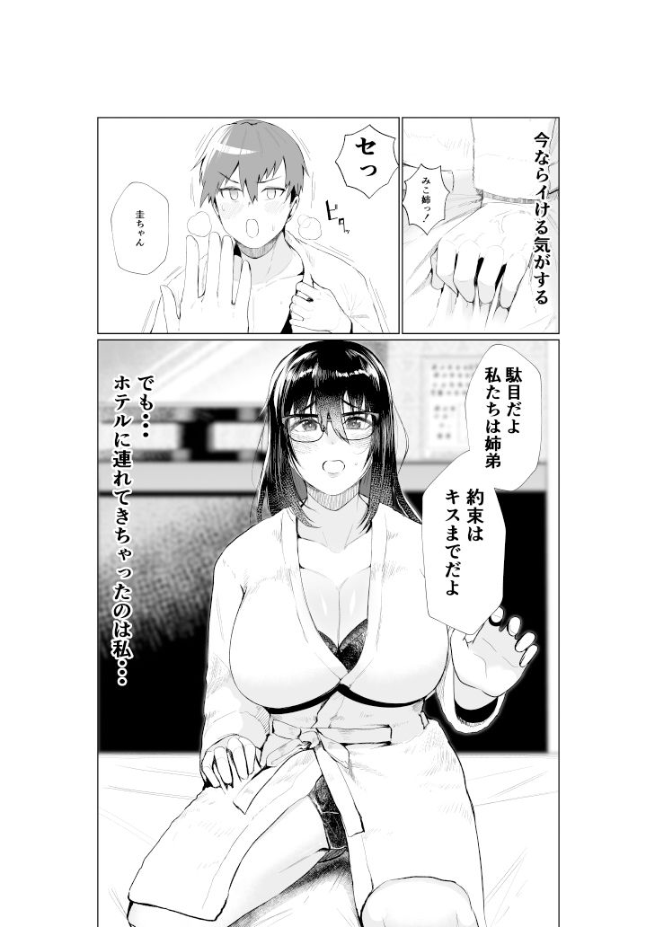 姉と繋ぐ サンプル10ページ目