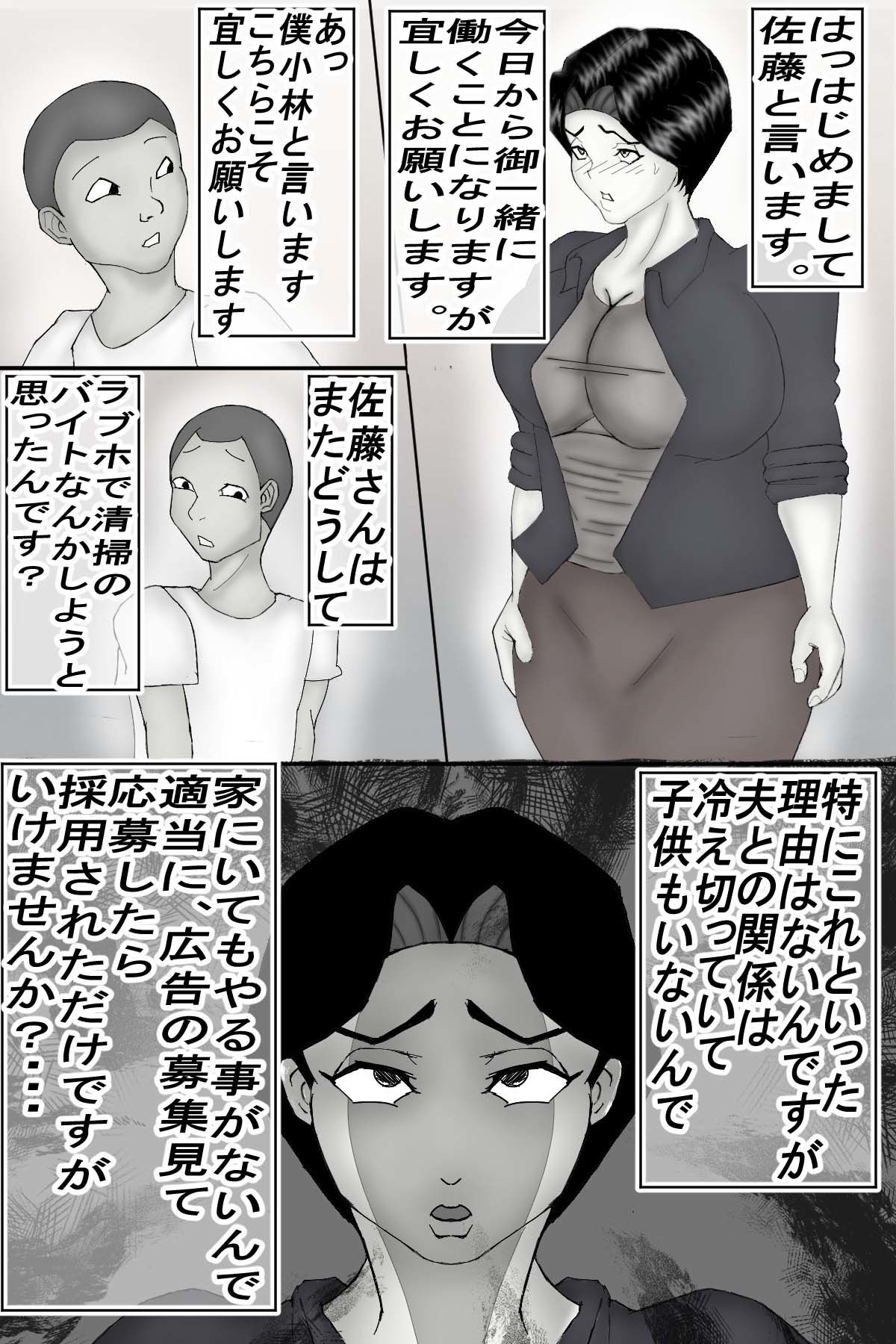 ラブホのバイトで知り合った地味なおばさん（モノクロ版） サンプル1ページ目