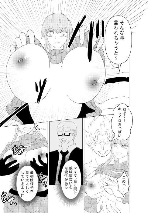 Get hold of Makima サンプル2ページ目